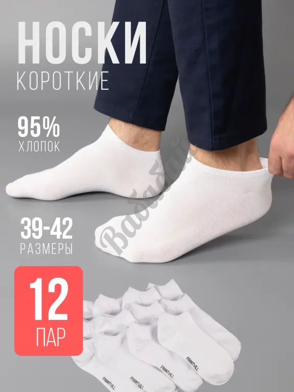 Носки спортивные